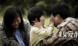 电影亲爱的在线观看,温情演绎失散亲情的感人故事
